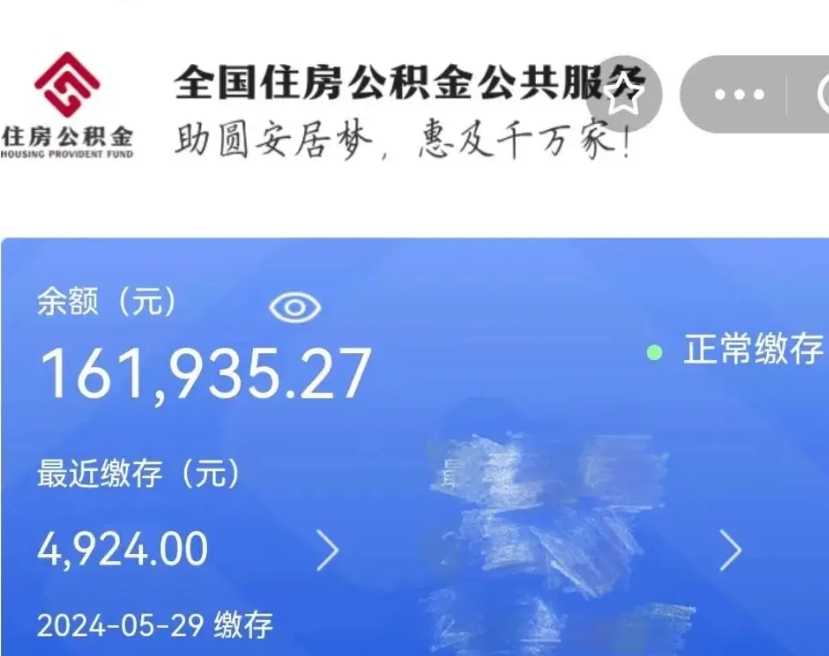 肥城公积金自离了能取吗（住房公积金自离了能拿吗）